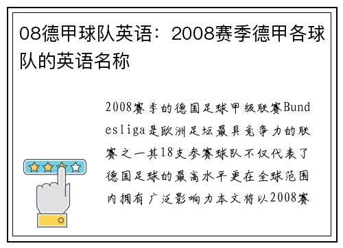 08德甲球队英语：2008赛季德甲各球队的英语名称